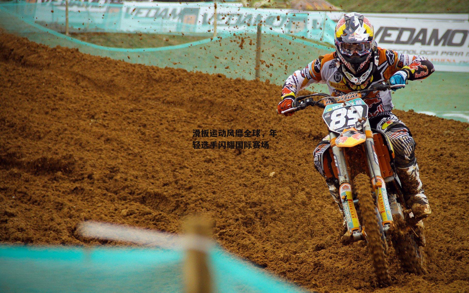 滑板运动风靡全球,年轻选手闪耀国际赛场